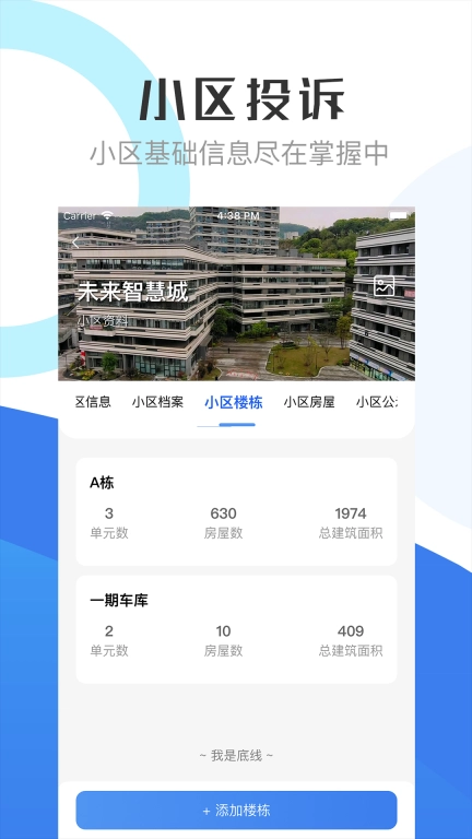 繁昌业主管理端