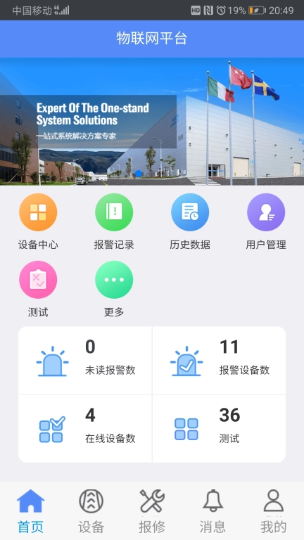 雪人物联