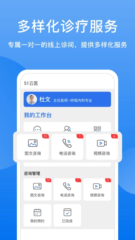 51云医医生版