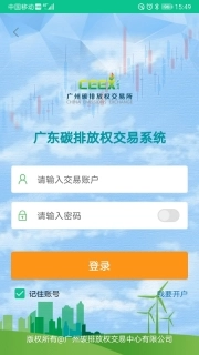 广东碳交易