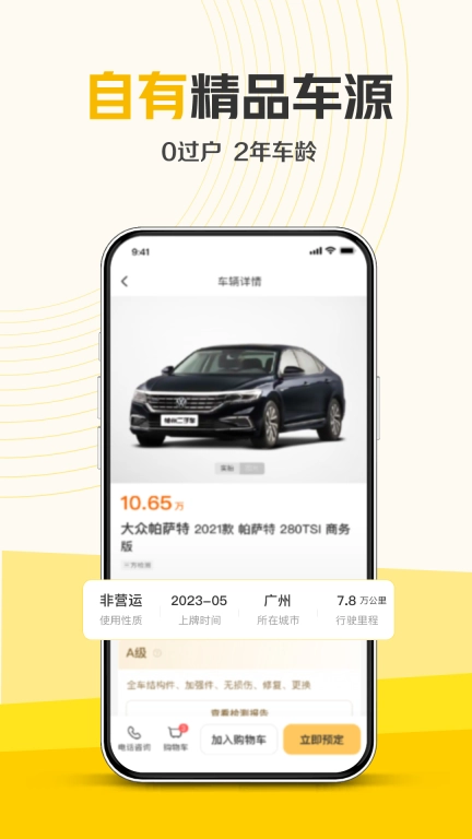 神州二手车-拍卖分销海量车源