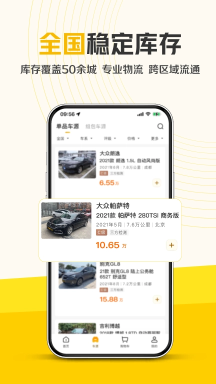 神州二手车-拍卖分销海量车源