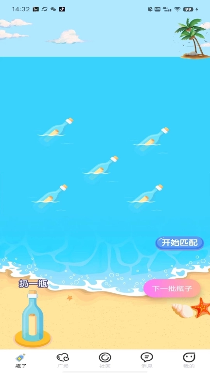 趣联漂流瓶-聊天交友