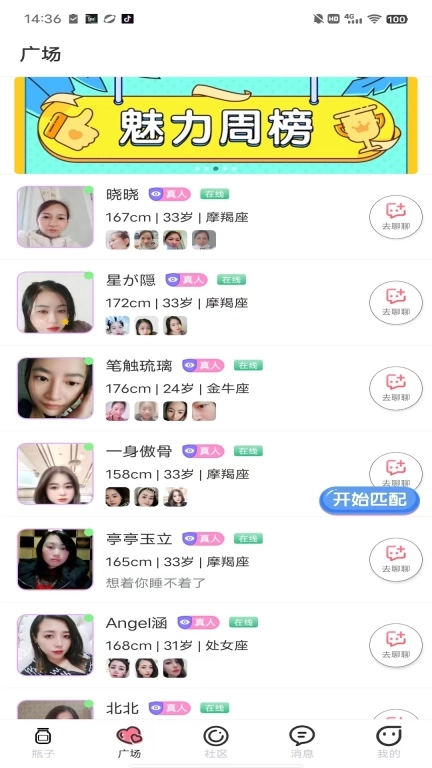 趣联漂流瓶-聊天交友