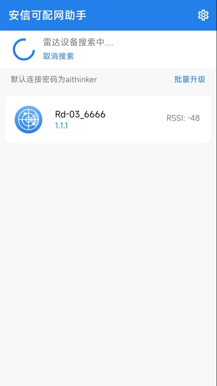 安信可配网助手