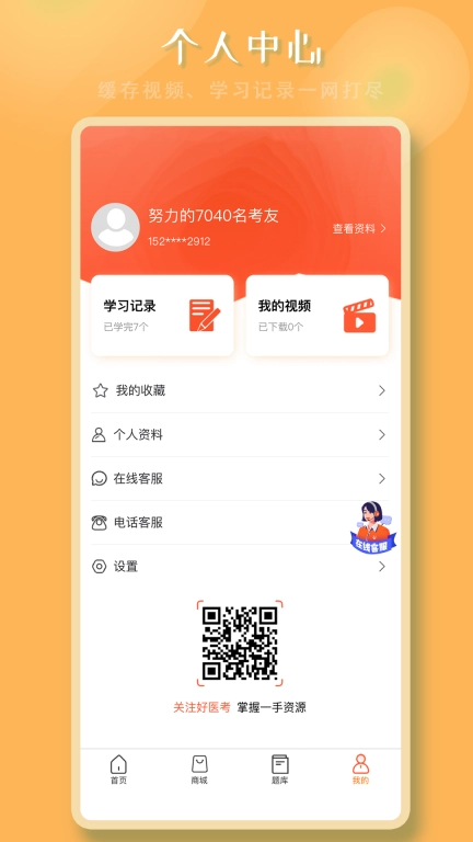 好医考-全面备考医学考试