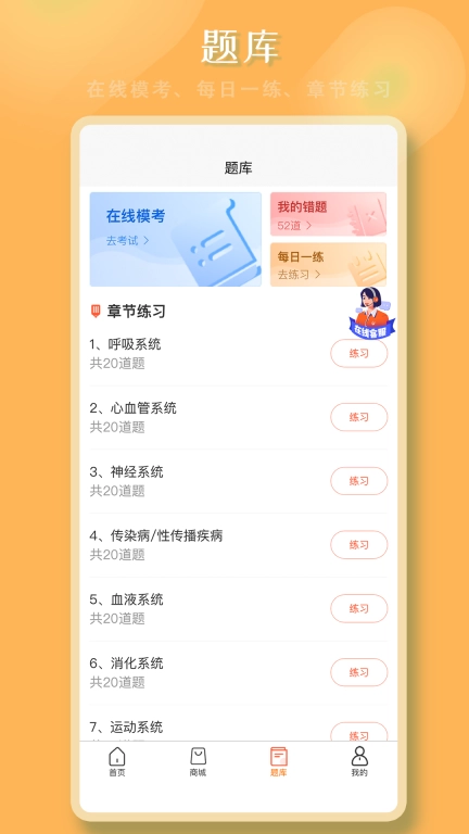 好医考-全面备考医学考试