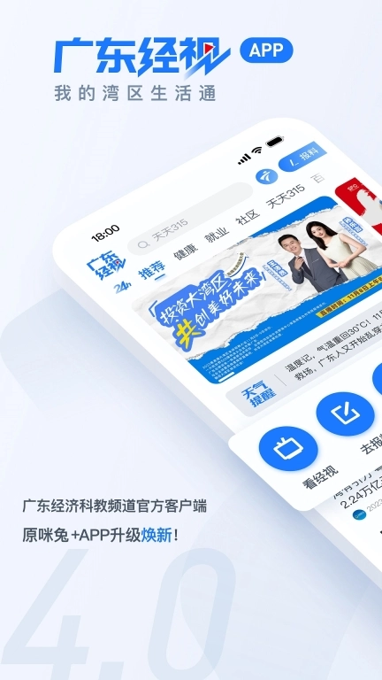 广东经视