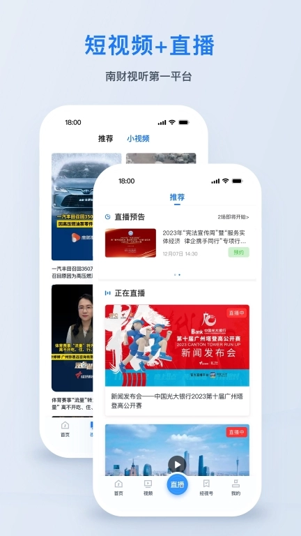 广东经视