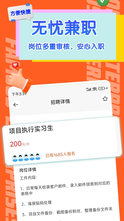 火速结兼职-高薪手机兼职日结