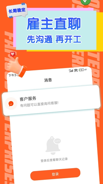 火速结兼职-高薪手机兼职日结