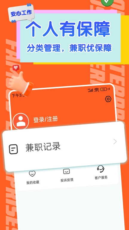 火速结兼职-高薪手机兼职日结
