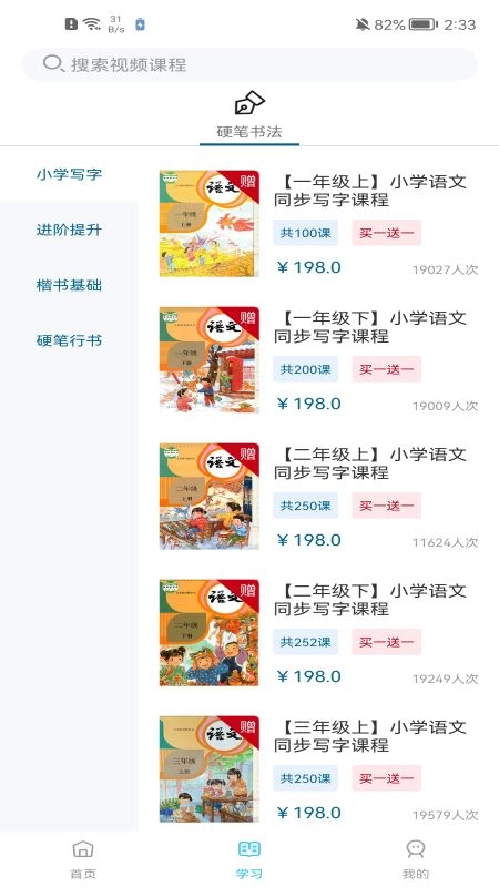 小学书法写字课堂