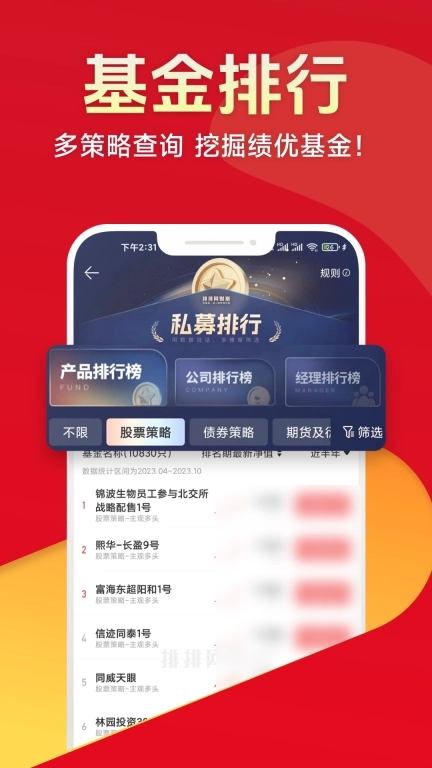 排排网财富-金融理财基金平台