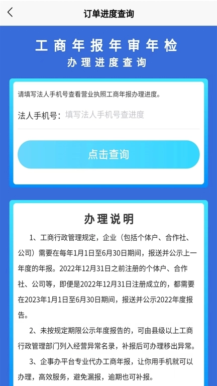 工商年报助手-轻松办理企业年报