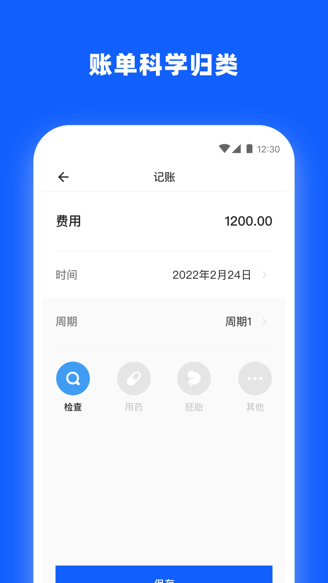 孕妈妈AI记账-备孕更安心
