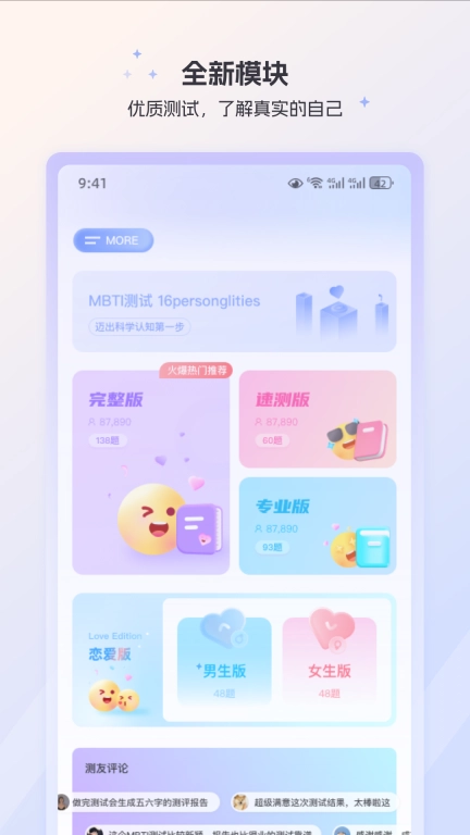 MBTI人格