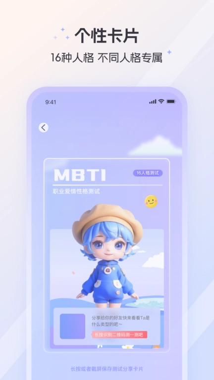 MBTI人格