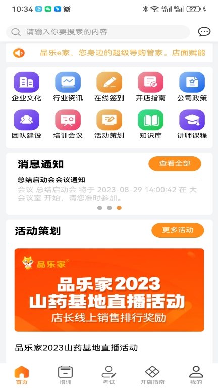 品乐e家