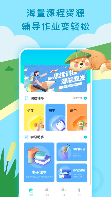 乐乐课堂同步学习