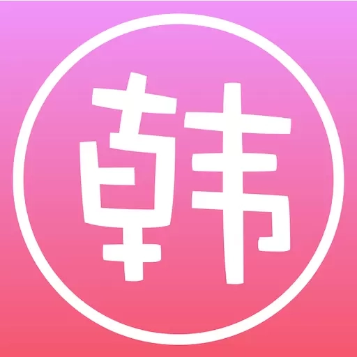 爱韩剧大全