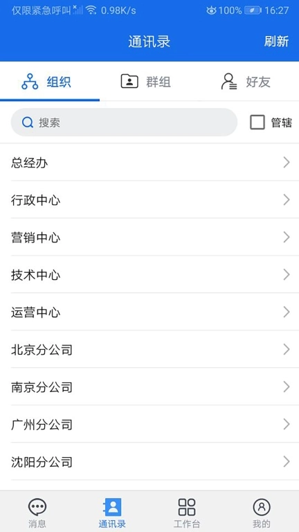明致移动办公系统