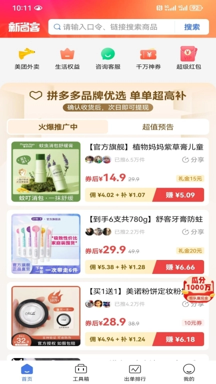 新省客