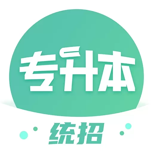 广西统招专升本-备考刷题与看课