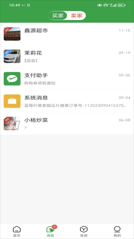 蜂店-让身边没有难做的生意