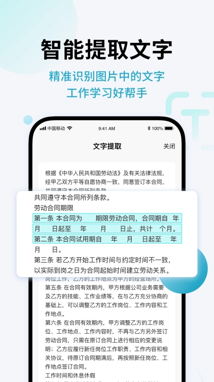 闪兔扫描王-高效全能扫描