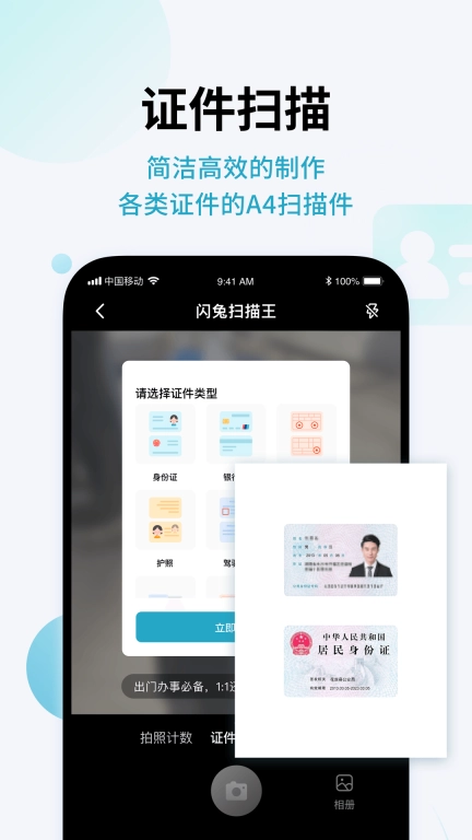 闪兔扫描王-高效全能扫描
