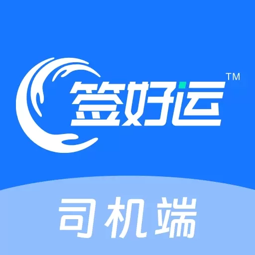签好运司机端