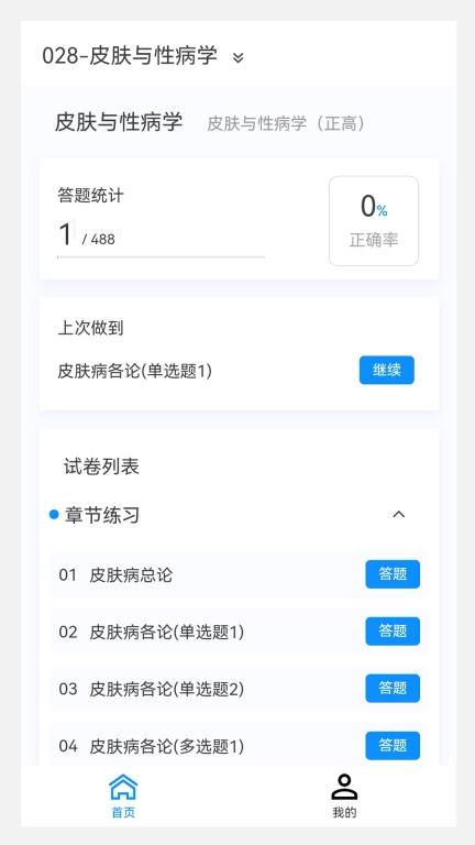 皮肤与性病学新题库