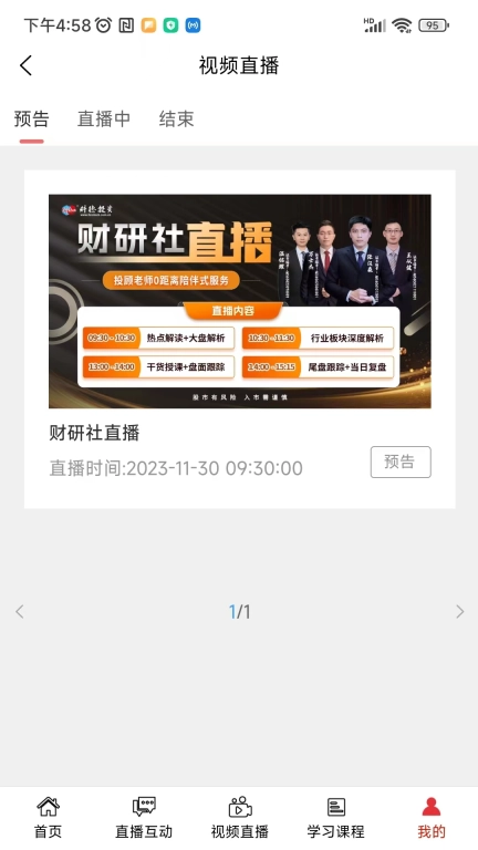 财研社