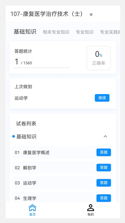 康复医学治疗技术新题库