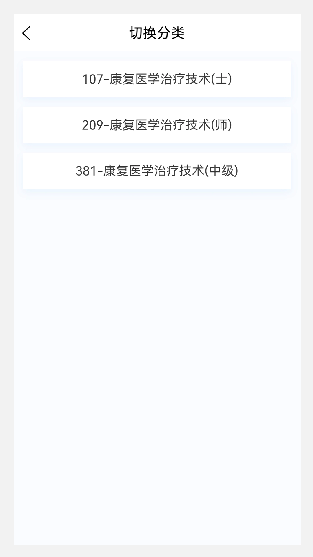 康复医学治疗技术新题库