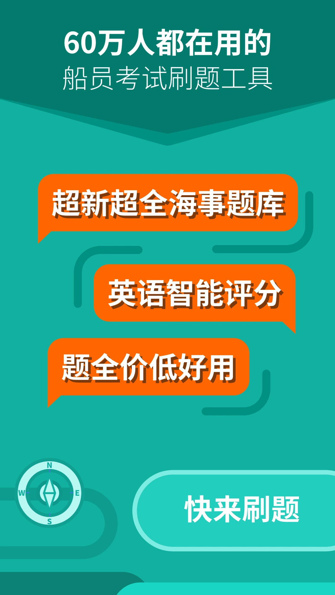 船员刷题大师-海员考试题库练习