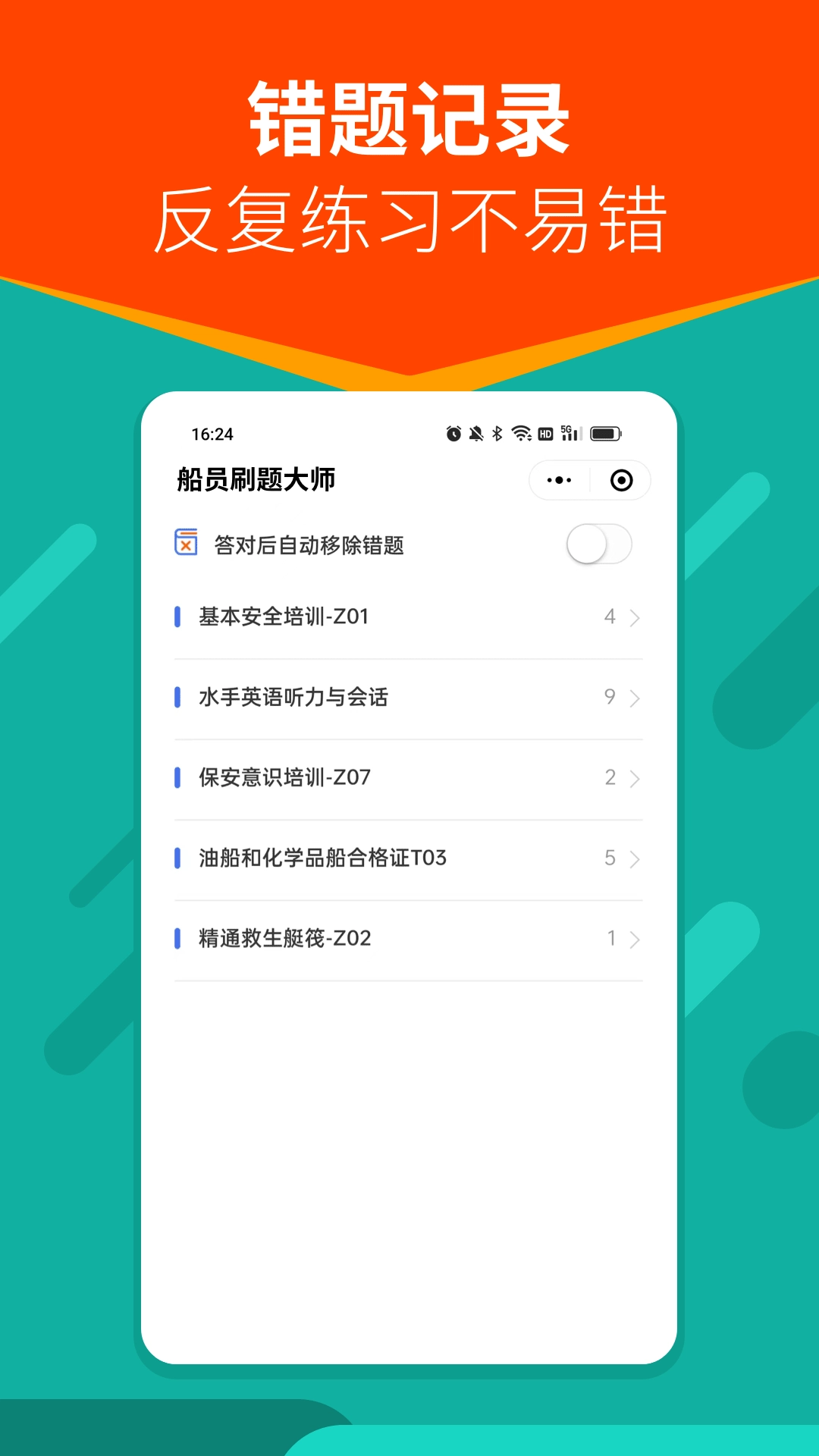 船员刷题大师-海员考试题库练习