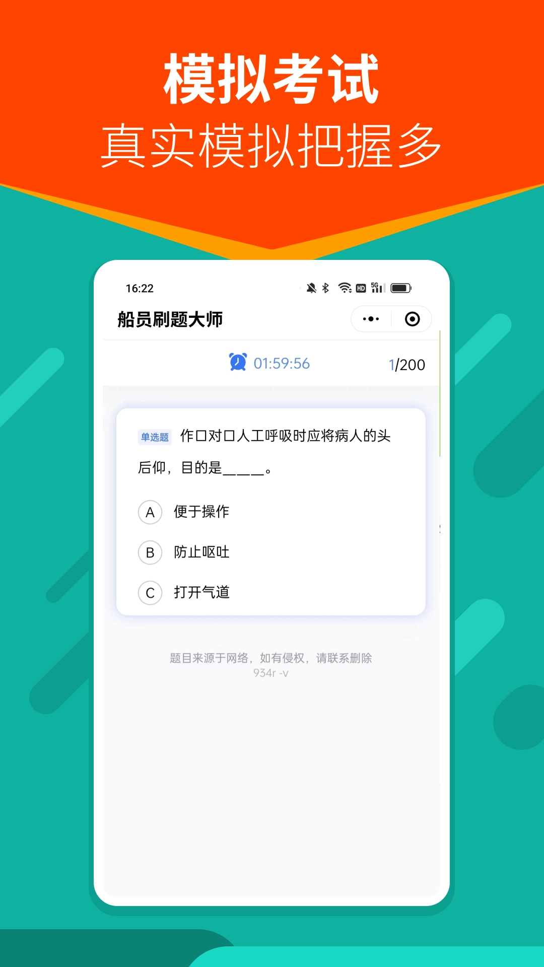 船员刷题大师-海员考试题库练习