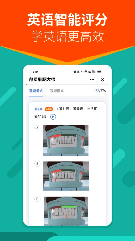 船员刷题大师-海员考试题库练习