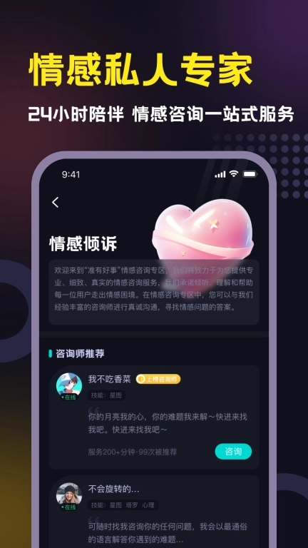 准有好事-真人星座情感连线