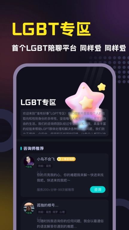 准有好事-真人星座情感连线