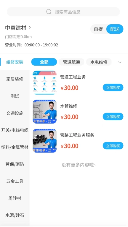 中寓建材