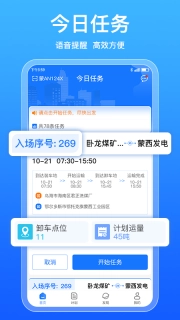 煤炭运管平台-司机端