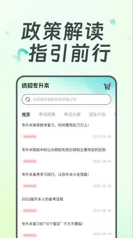 广西统招专升本-备考刷题与看课