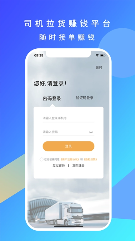 专塑物流司机
