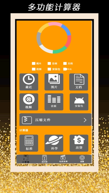 全智能计算器管家