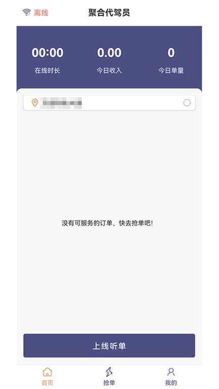 聚合代驾员