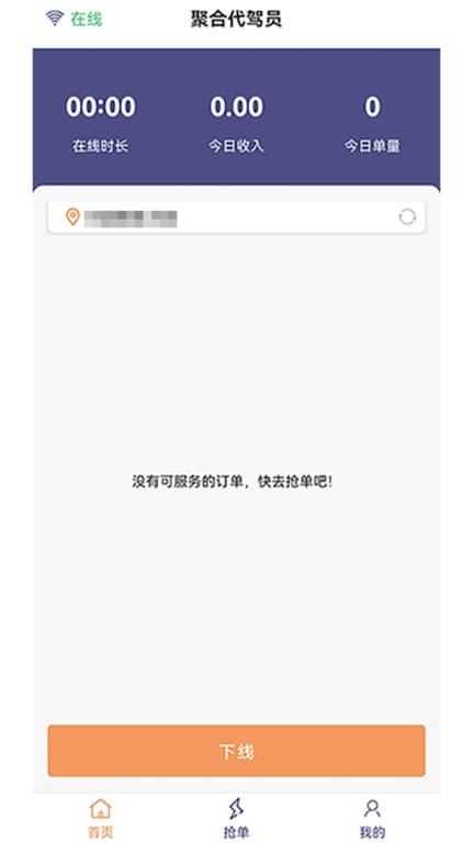 聚合代驾员