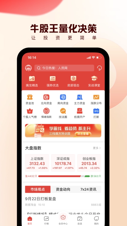 牛股王量化决策-炒股票